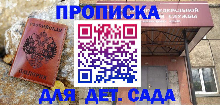 прописка в квартире в Новоалександровске