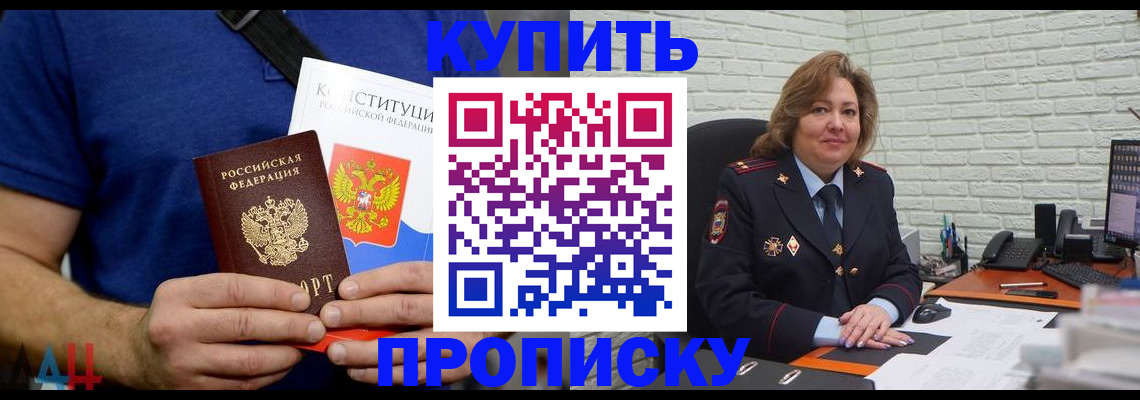 временная регистрация купить в Новоалександровске