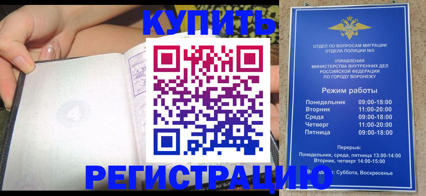 прописка для работы в Новоалександровске